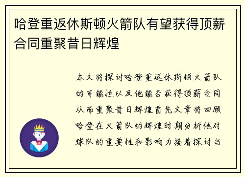 哈登重返休斯顿火箭队有望获得顶薪合同重聚昔日辉煌